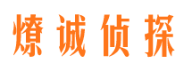 福山私家侦探